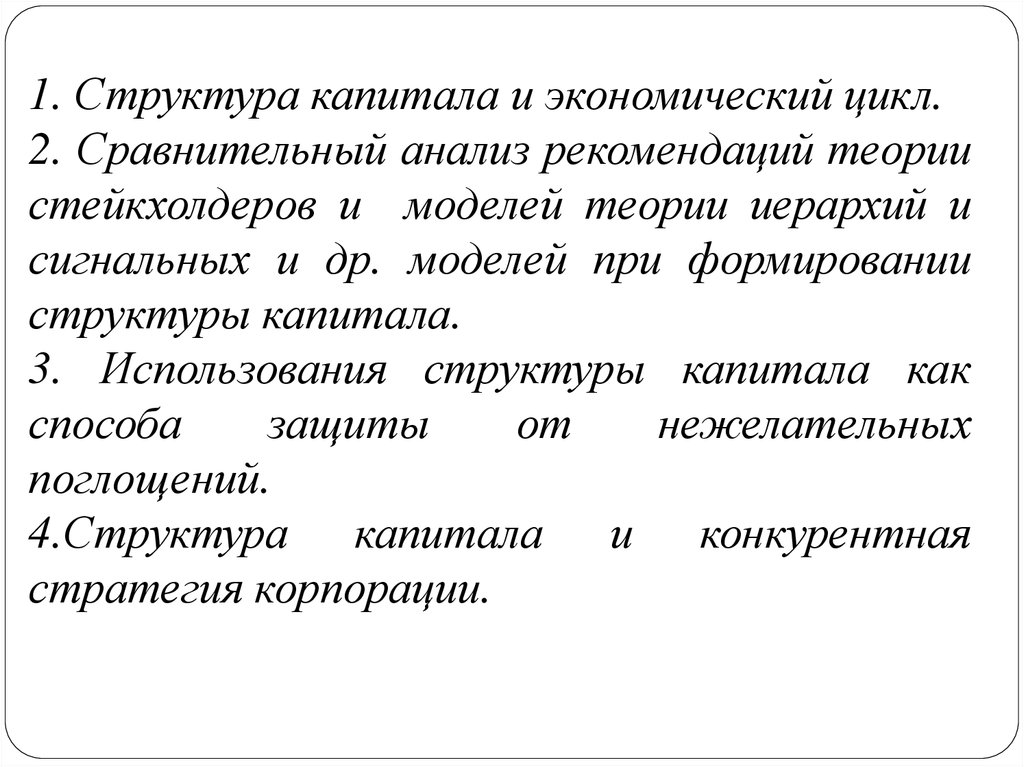 Презентация оптимизация структуры капитала