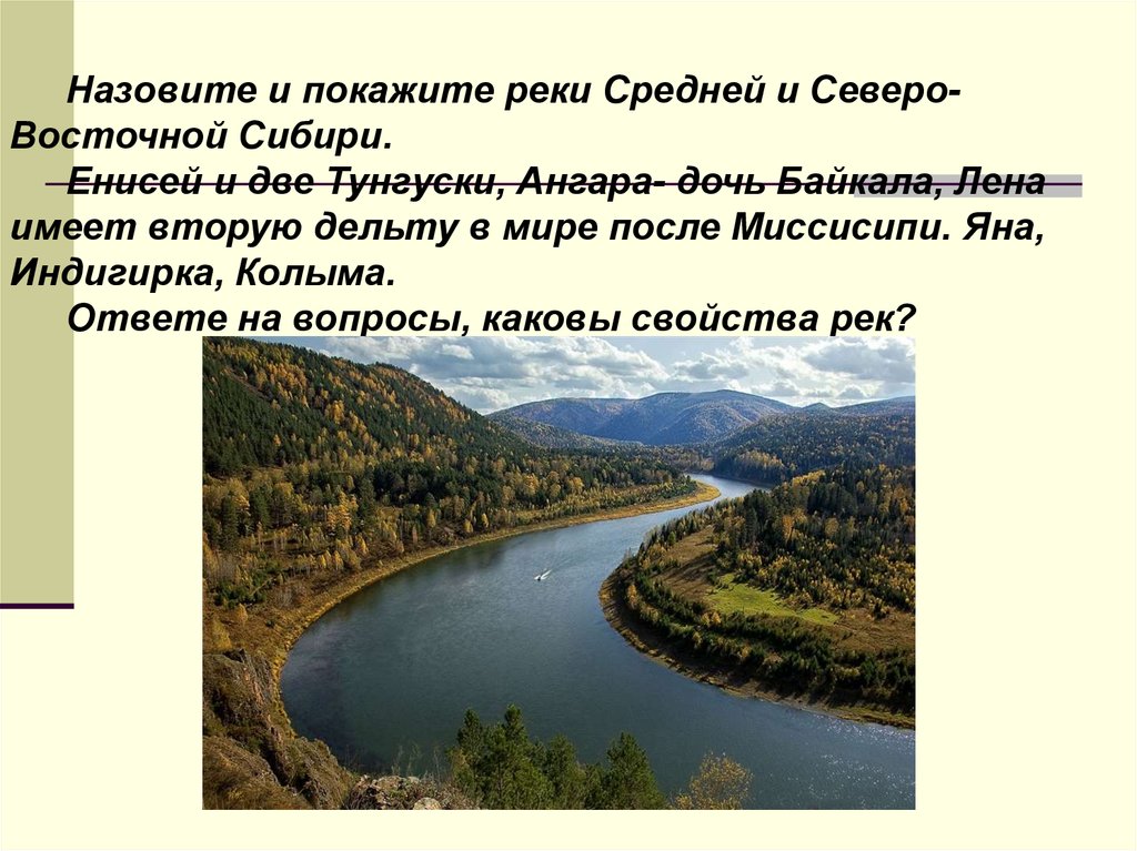 Почему реки сибири. Реки Северо Восточной Сибири. Реки средней и Северо Восточной Сибири. Река Енисей в средней Сибири. Реки Северо Восточной Сибири список.