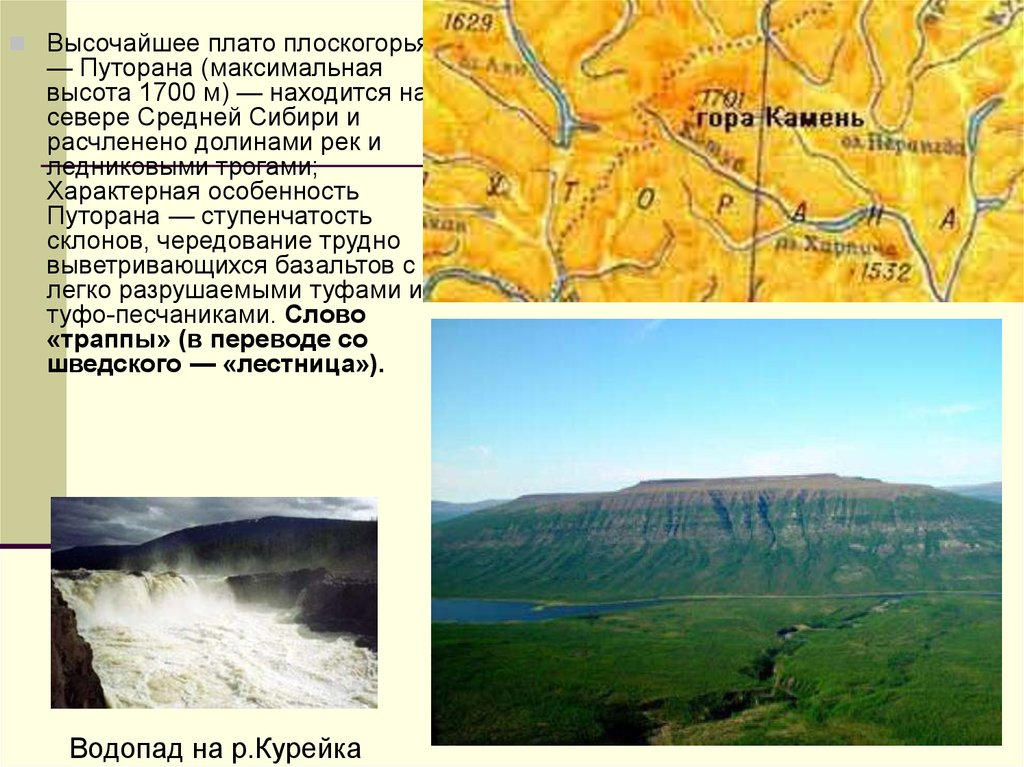 Средние максимальные высоты. Плато Путорана с высоты. Плато Путорана средняя высота и максимальная. Среднесибирское плоскогорье плато Путорана на карте. Плато Путорана максимальная высота.