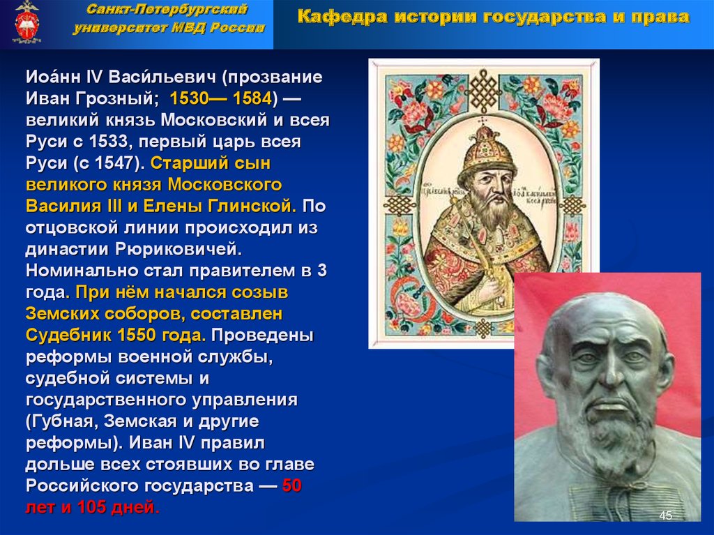 Достижения ивана грозного. Иоанн IV Васильевич (Иван Грозный) (1530 – 1584. Иван Васильевич 4 1530-1584. Заслуги царя Ивана Грозного. Иоанн IV Васильевич (прозвание Иван Грозный).