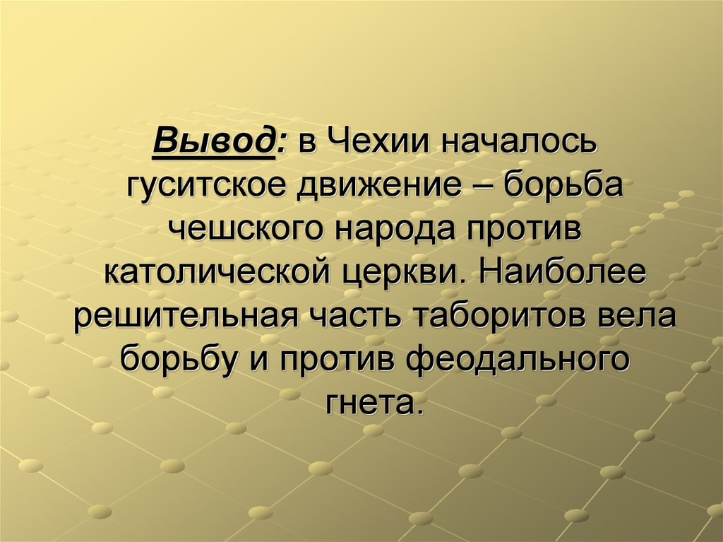 Движение в чехии. Гуситкское движение в Чехии