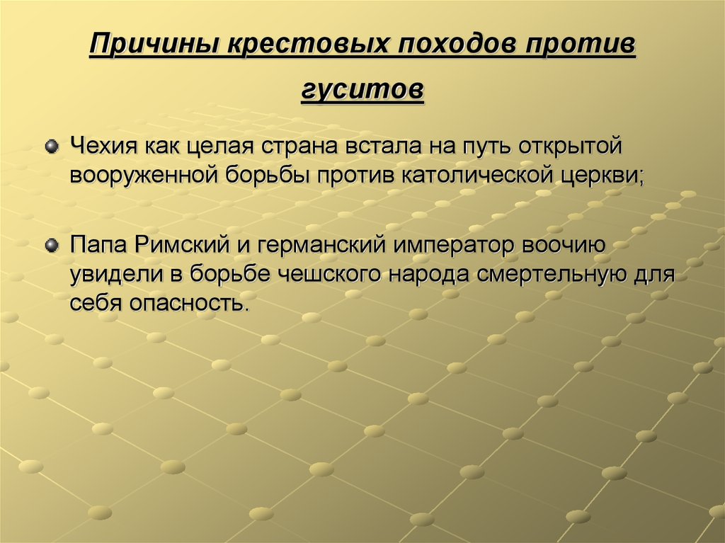 Гуситское движение в чехии. Тема Гуситское движение в Чехии. Причины гуситского движения. Причины гуситского движения в Чехии.