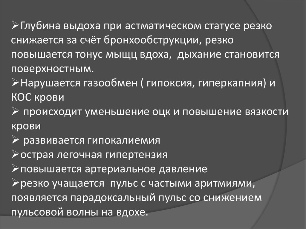 Астматический статус презентация