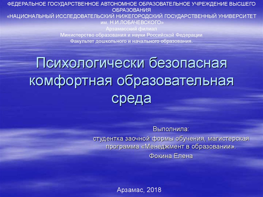 Более комфортной и безопасной. Комфортная образовательная среда. Безопасная образовательная среда. Безопасная образовательная среда презентация. Психологически комфортная образовательная среда.