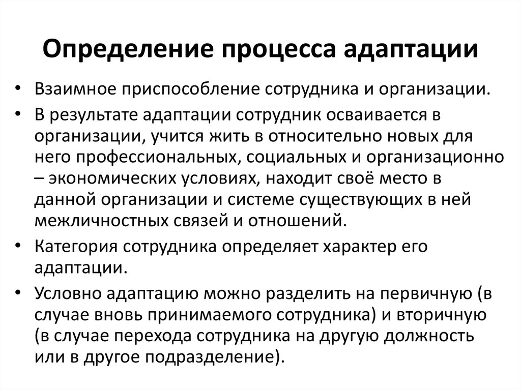 Адаптация и обучение