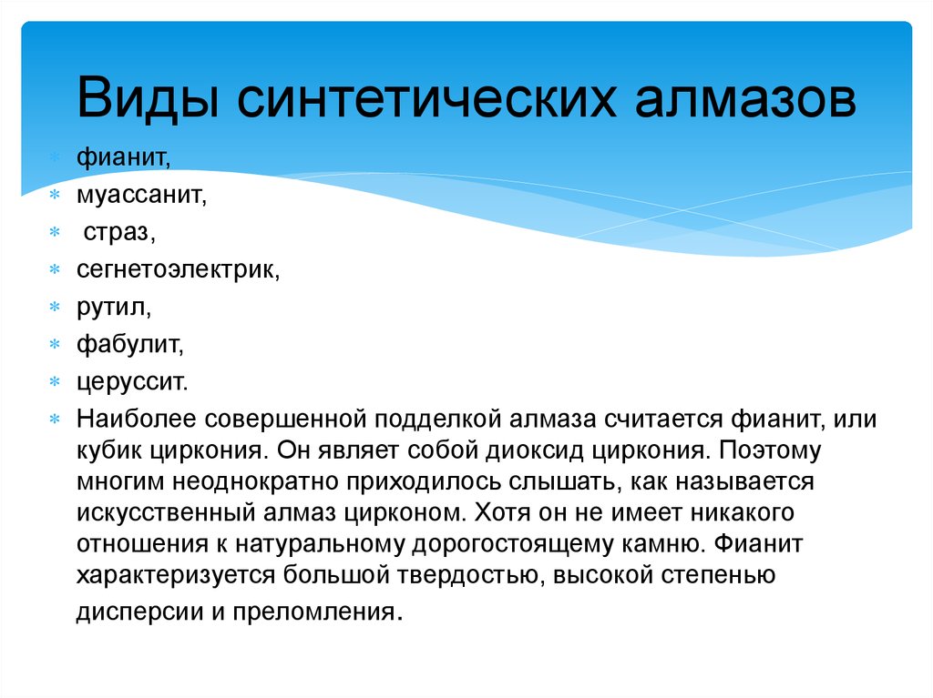 Наиболее совершенный. Виды искусственных алмазов. Искусственный Синтез алмазов. Виды синтетических алмазов. Как делают искусственные Алмазы кратко.