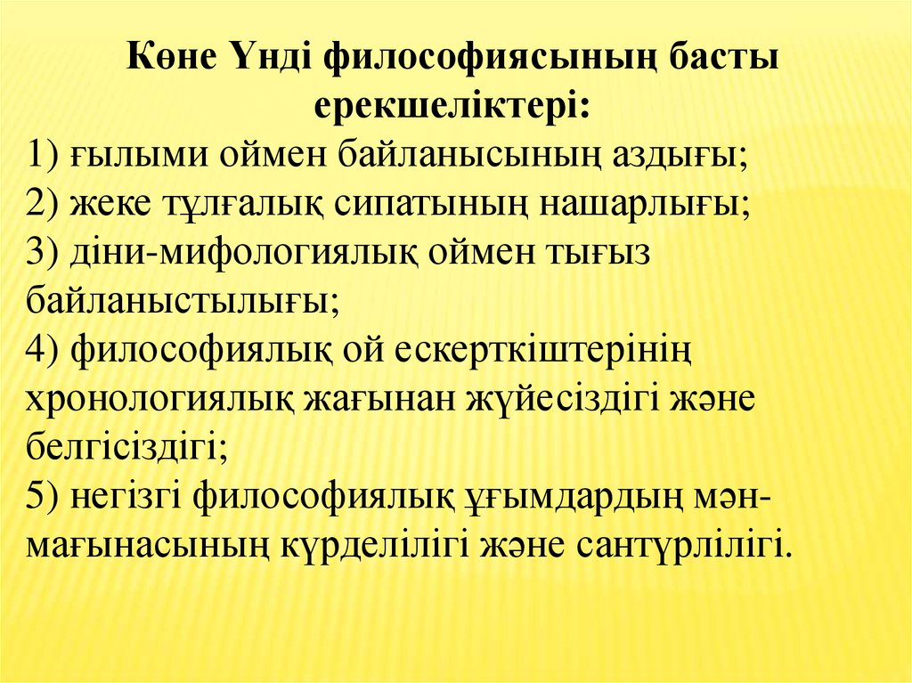 Үнді философиясы. Индия философиясы. Индия философиясы слайд. Индия философиясы кыргызча слайд.