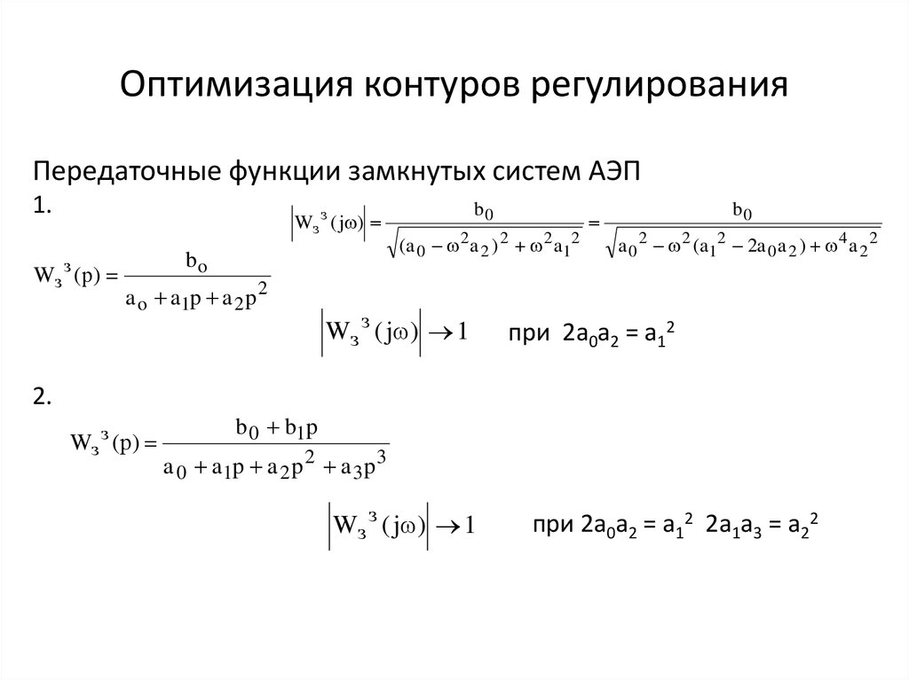 Передаточная функция замкнутой системы