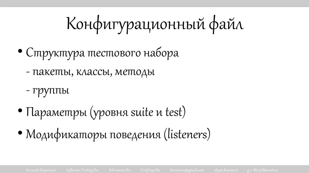 Конфигурационный файл