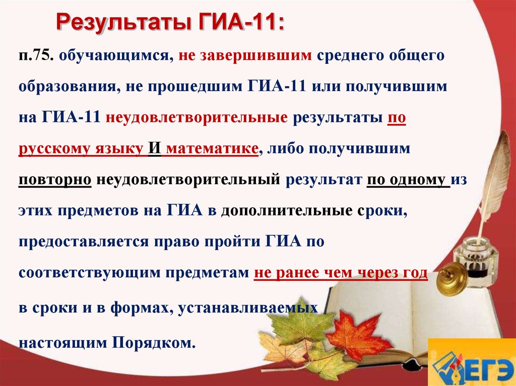 Презентация результаты гиа