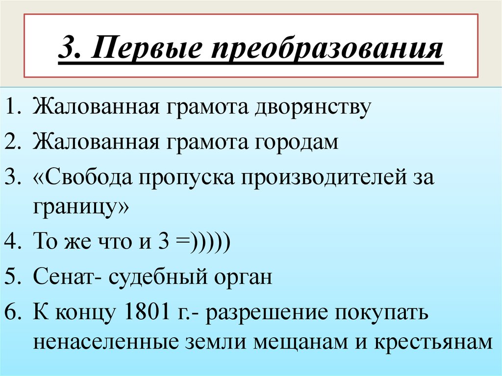 3. Первые преобразования