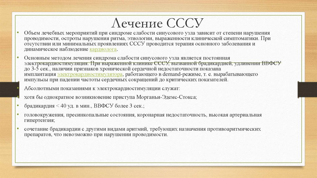 Синдром слабости синусового узла карта вызова смп