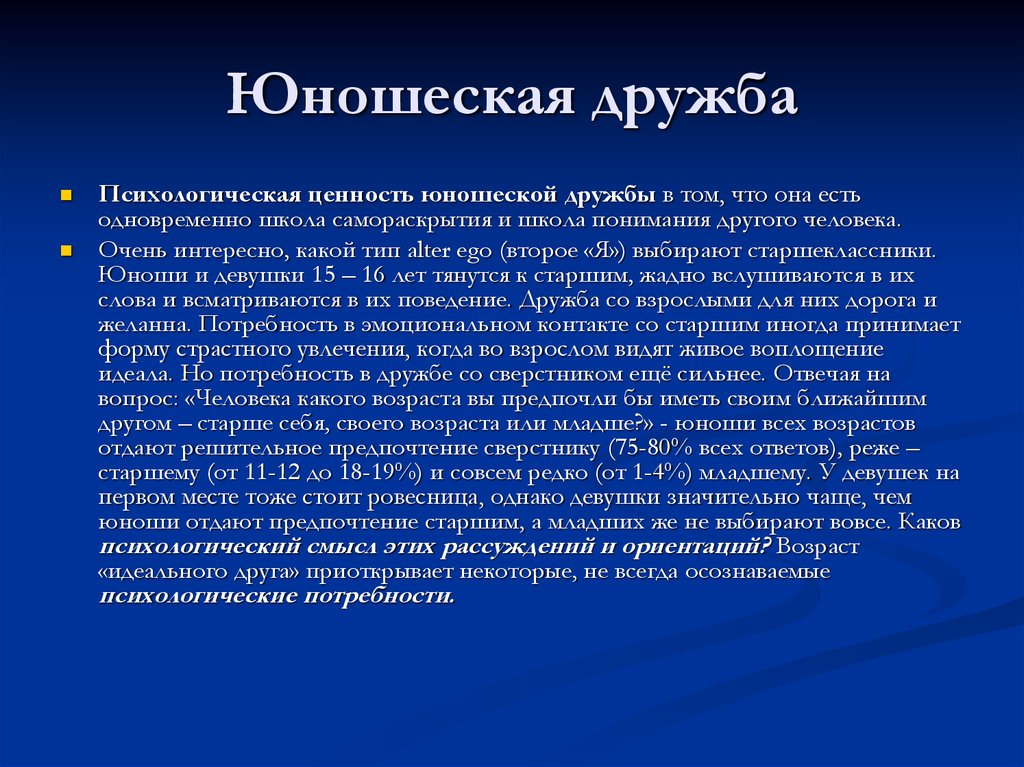 Дружба как ценность в жизни подростка проект