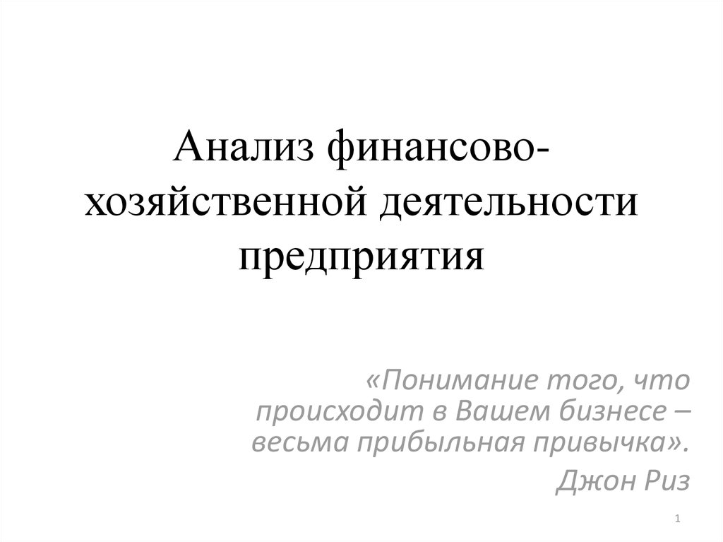 Анализ финансовой деятельности дипломная