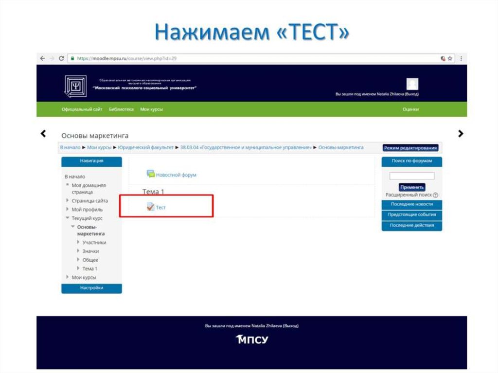 Нажимаем «ТЕСТ»