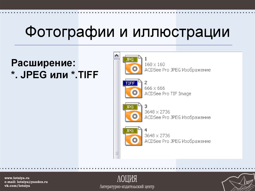 Фотографии и иллюстрации