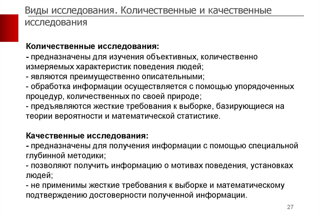 Их исследования. Виды количественных исследований. Виды исследований качественное количественное. Количественное исследование. Качественная и Количественная информация.