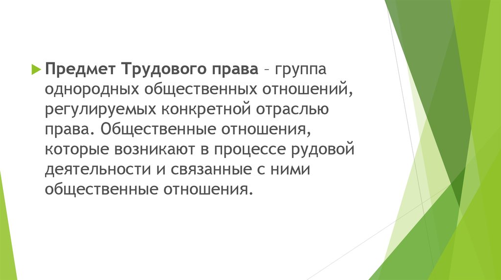 Группа отраслей регулирует определенную сферу общественных отношений