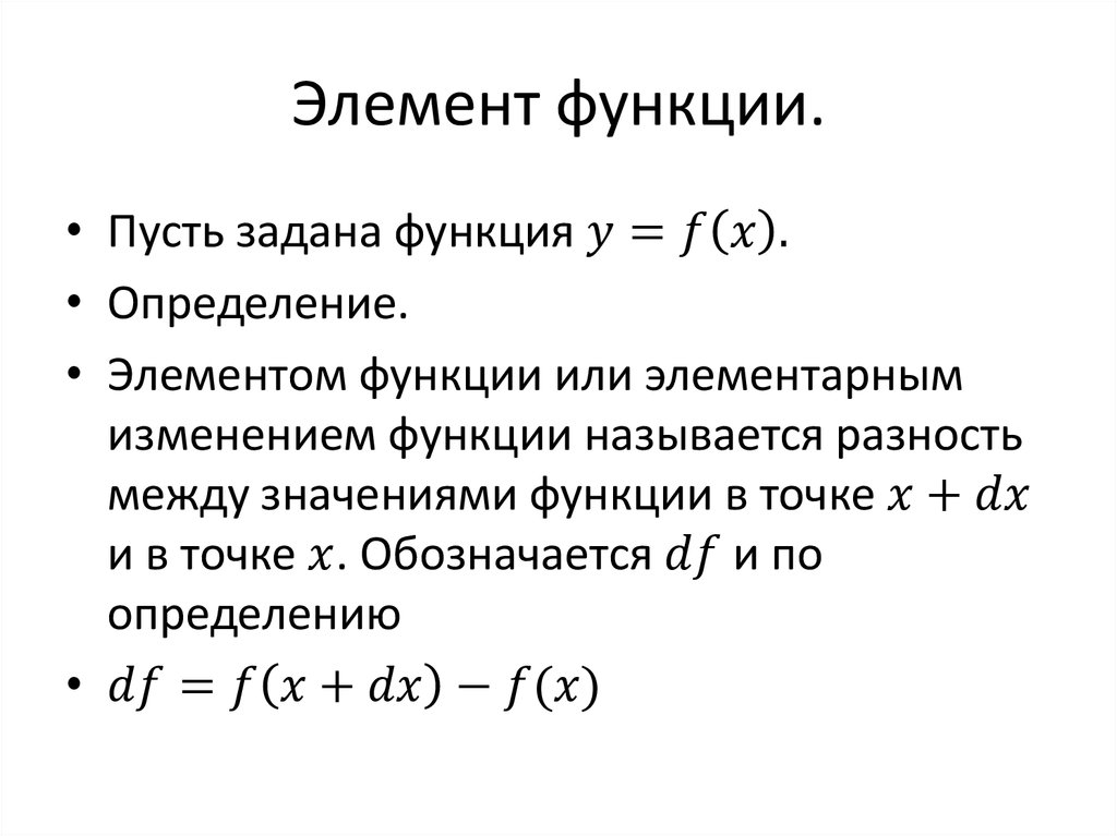 Код элемента функции