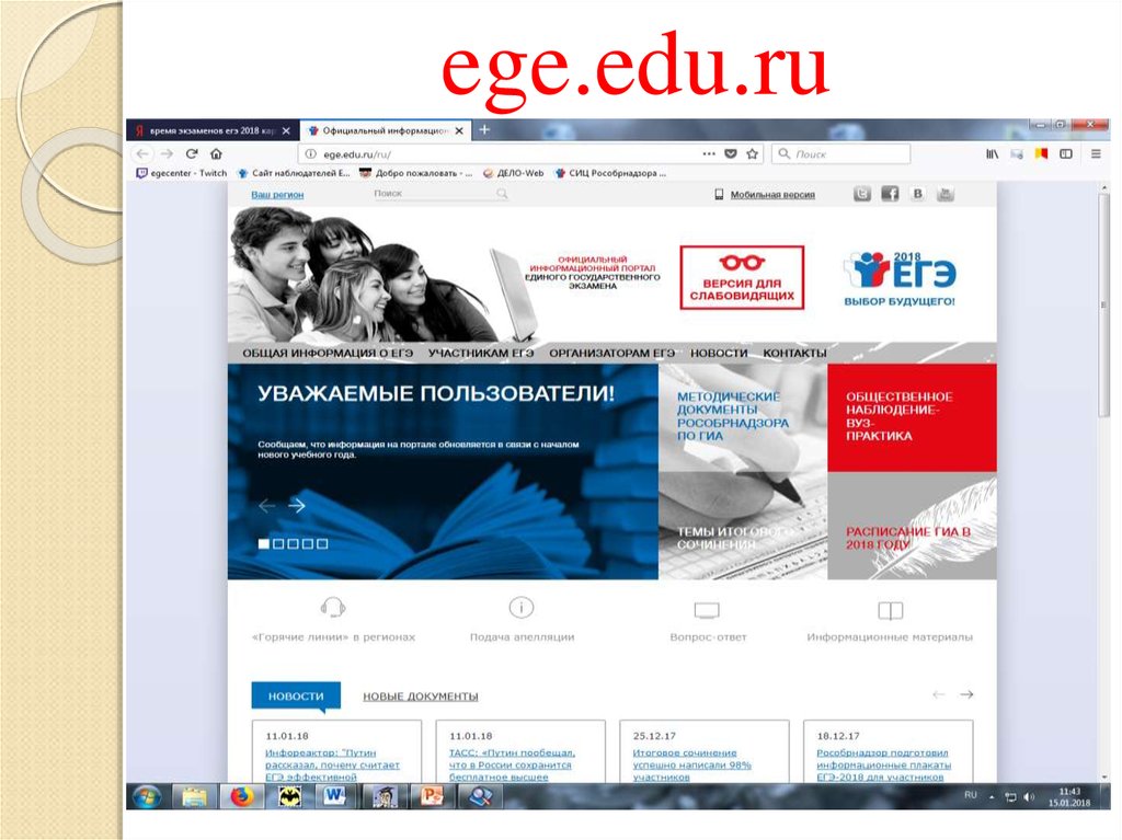 Https es edu. Ege edu. ЕГЭ еду ру. Ege.edu.ru. Http://www.Ege.edu.ru/ логотип.