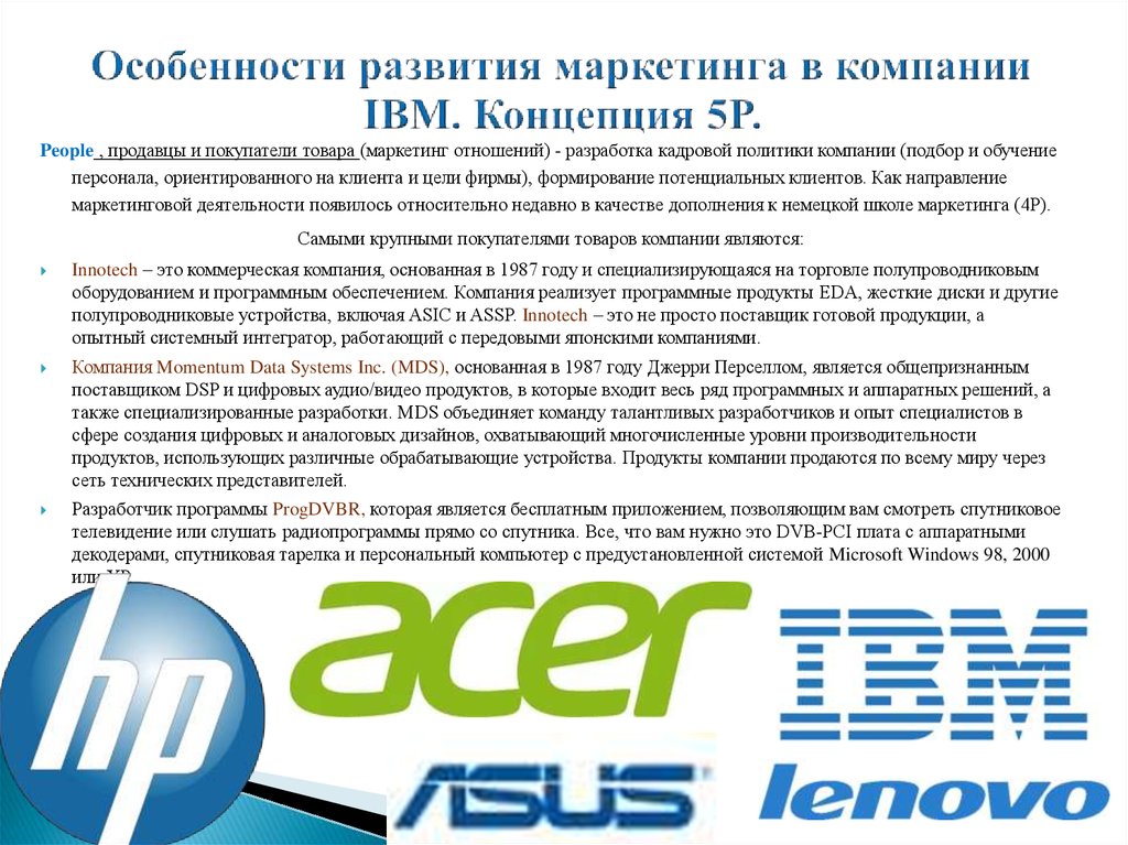 История компании ibm презентация