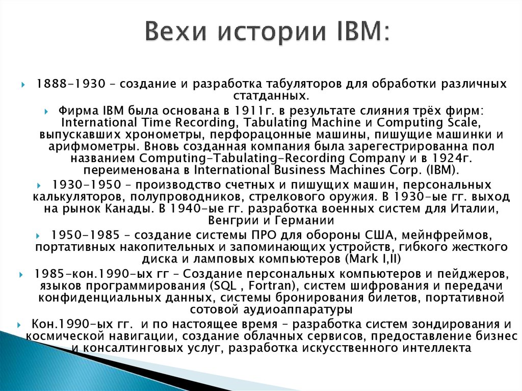 История компании ibm презентация