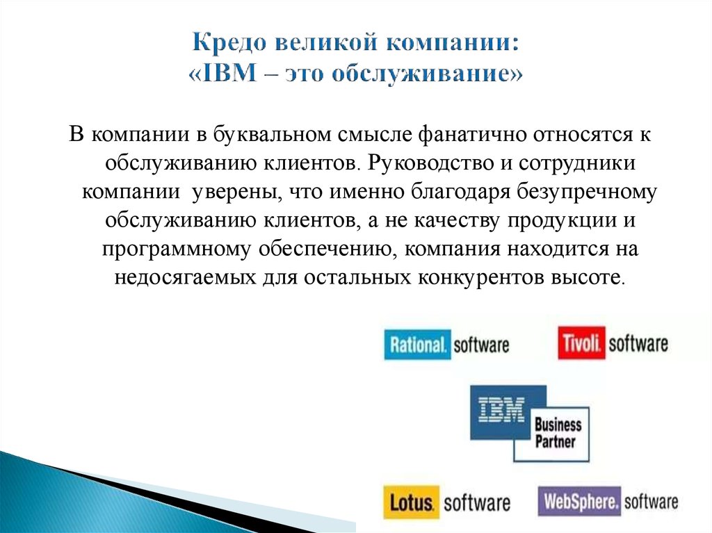 История компании ibm презентация