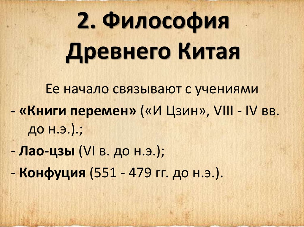 Философия древнего востока презентация