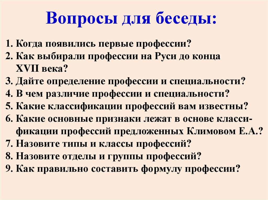 Первая специальность. Когда появились профессии. Как выбирали профессии на Руси до конца XVII века. Самая первая профессия. Когда появились первые профессии.