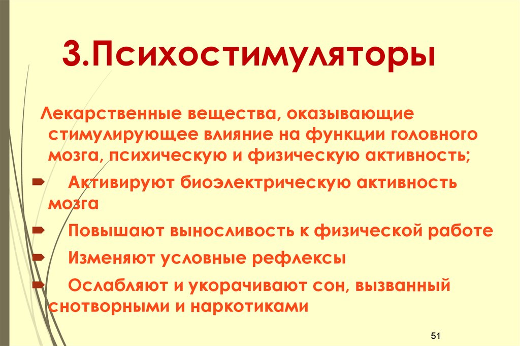 Стимулирующее влияние. Психостимуляторы. Психостимулирующие вещества. Психостимулирующие лекарства. Психостимулирующие вещества классификация.