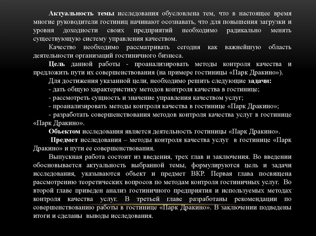 Служба темы. Актуальность темы исследования обусловлена тем что. Актуальность гостиницы. Актуальность гостиничного бизнеса. Актуальность гостевого дома.