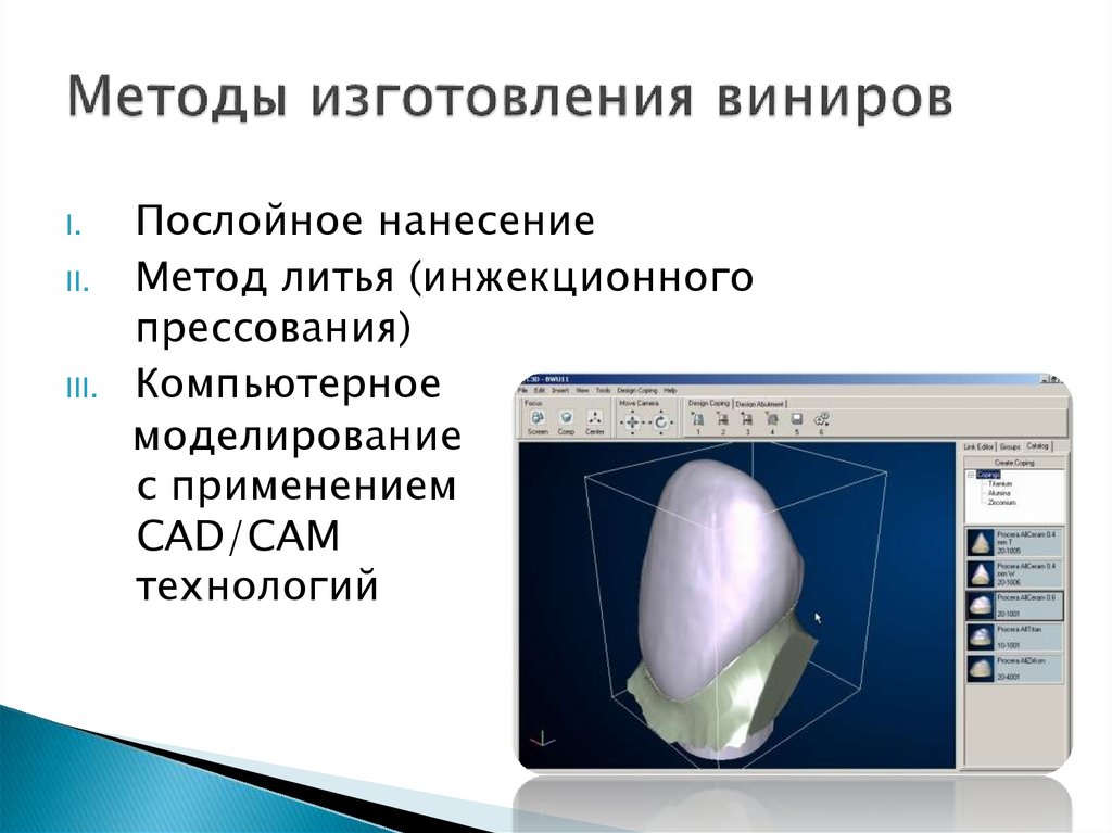 Cad cam технологии в ортопедической стоматологии презентация