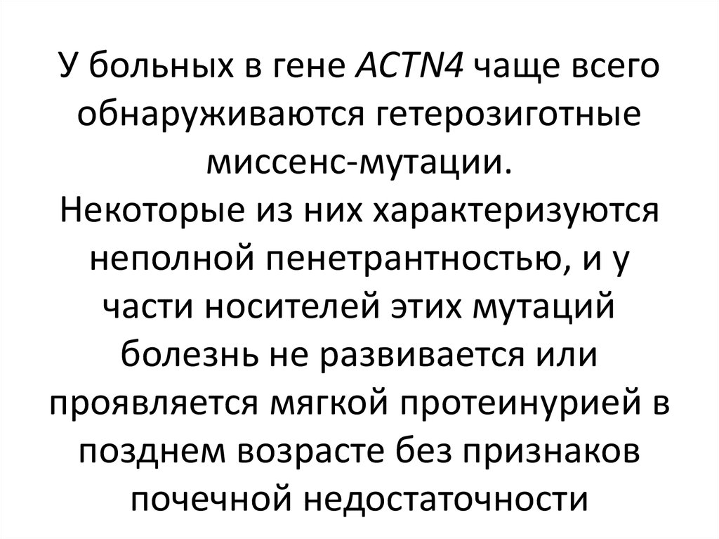 Больной ген. Гетерозиготное носительство мутации. Гетерозиготные мутации в генах что это. Обнаружена гетерозиготная мутация что это. Гетерозиготная мутация Лейдена.