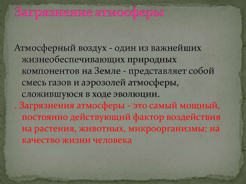 Презентация влияние загрязнений на живые организмы