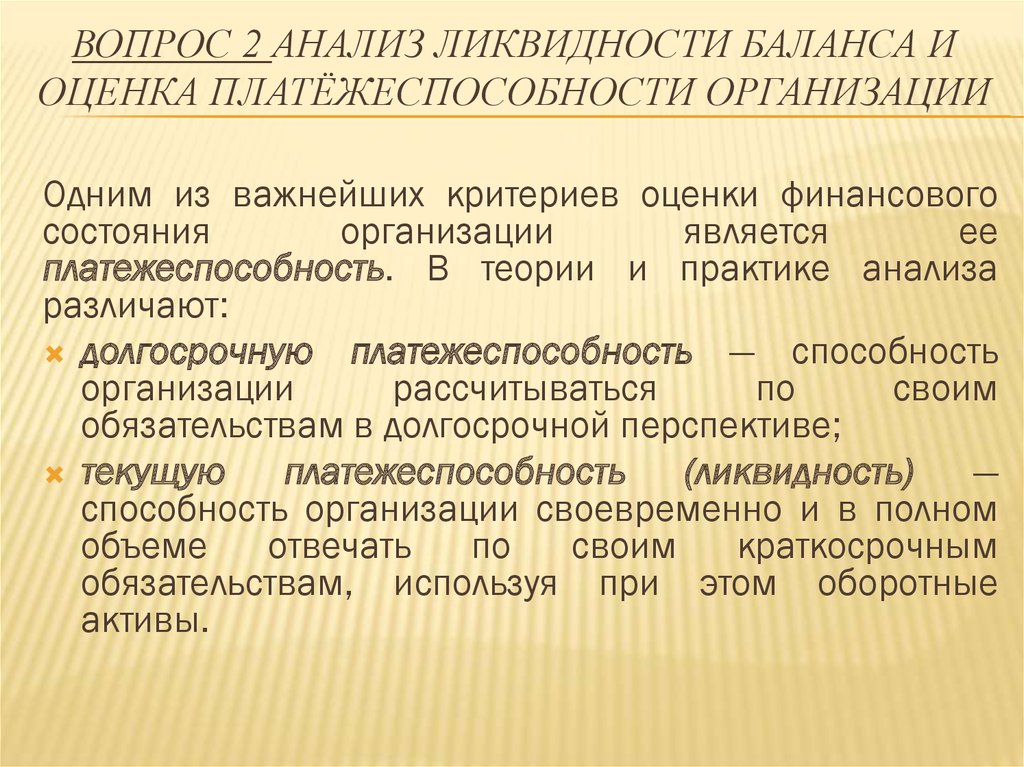 Организации своевременно и в полном