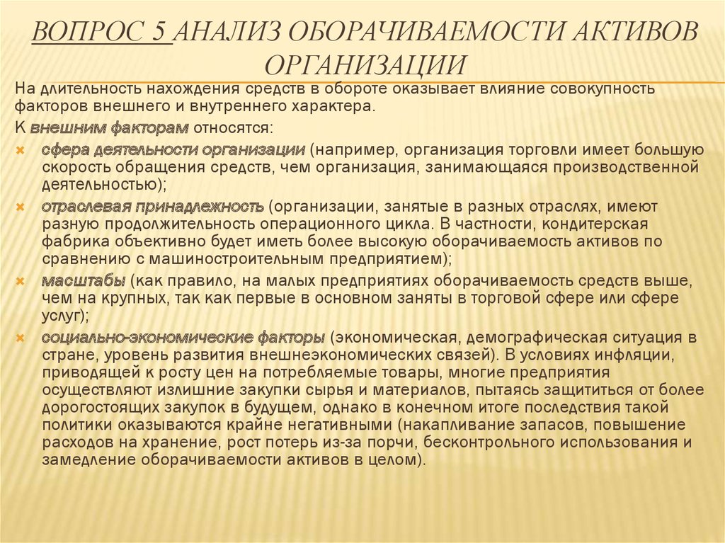 Оборачиваемость оборотных активов. Оборачивоемостьактивов. Оборачиваемость активов предприятия. Оборачиваемость актов. Анализ оборачиваемости активов предприятия.