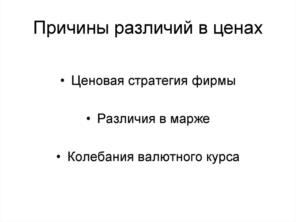 Чем вызвано различие. Различие повода и причины. Причины различия регионов. Причина и повод разница. Причины и повод отличия.