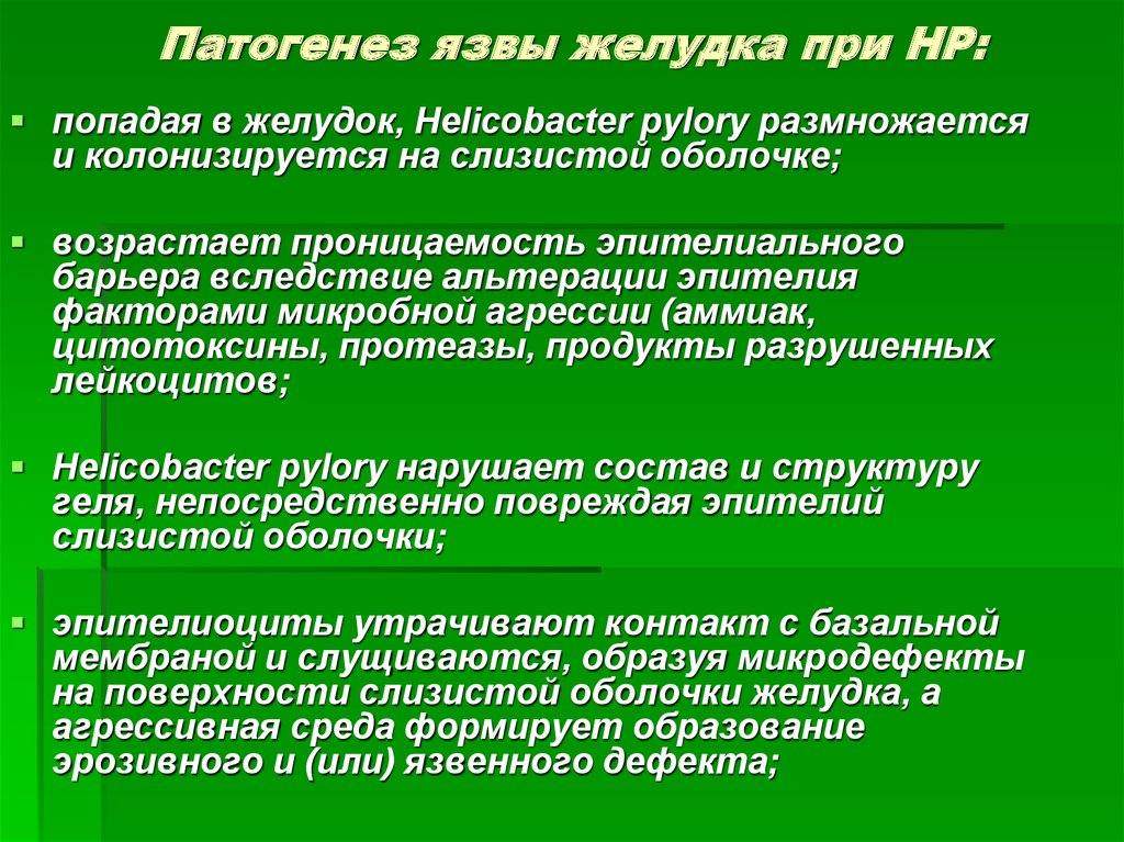 Этиология и патогенез язвенной болезни желудка презентация