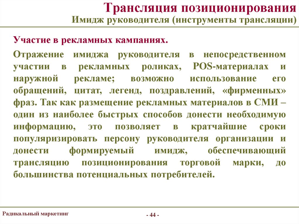 Инструменты руководителя. Позиционирование имиджа. Имидж позиционирование организации. Типы позиционирования имиджа. Имидж руководителя на Железнодорожном транспорте.