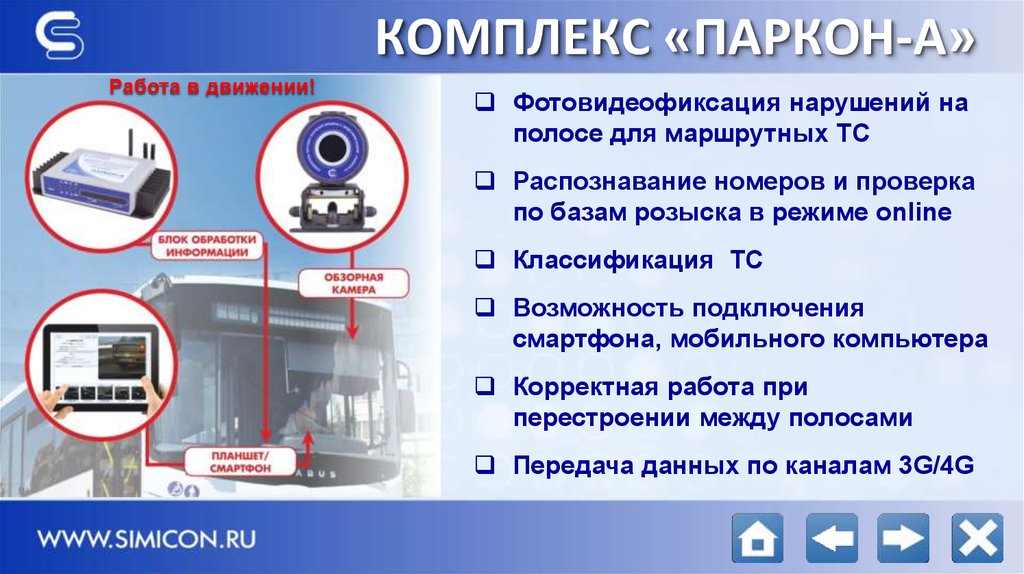 КОМПЛЕКС «ПАРКОН-А»