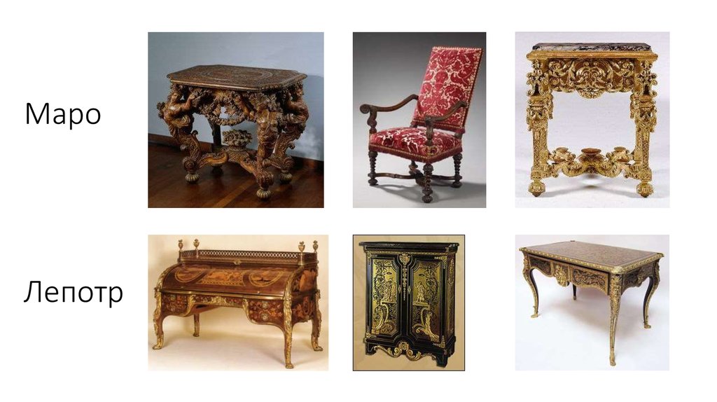 Маро Лепотр