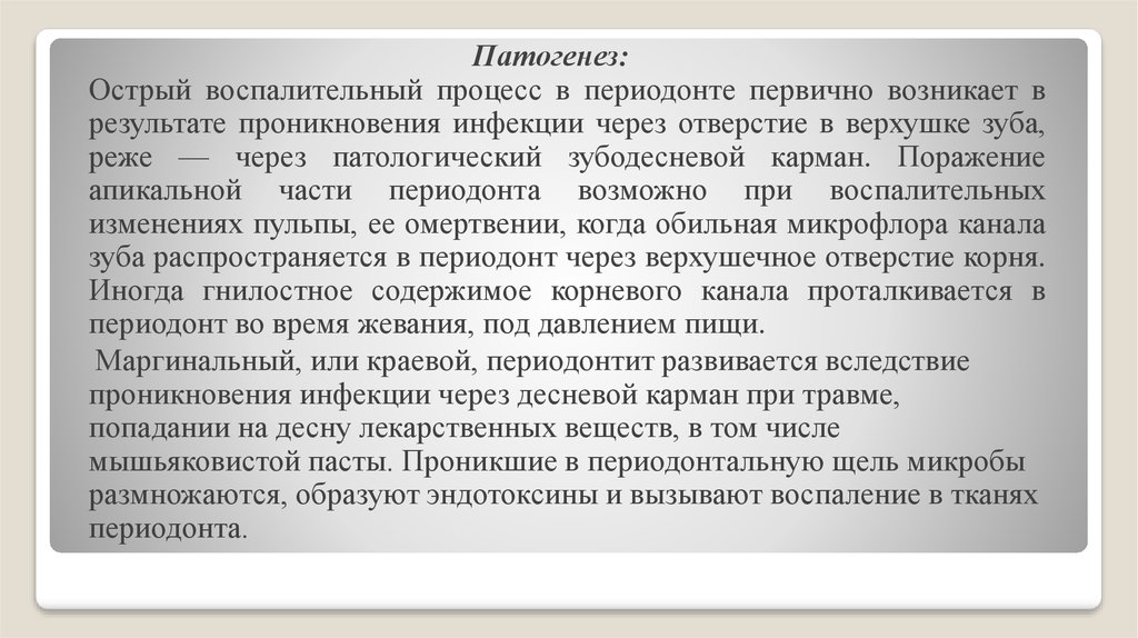 Этиология острого периодонтита. Патогенез острого периодонтита. Этиология воспалительного процесса в периодонте зуба.. Патогенез воспаления апикального периодонта. Острый периодонтит этиология.