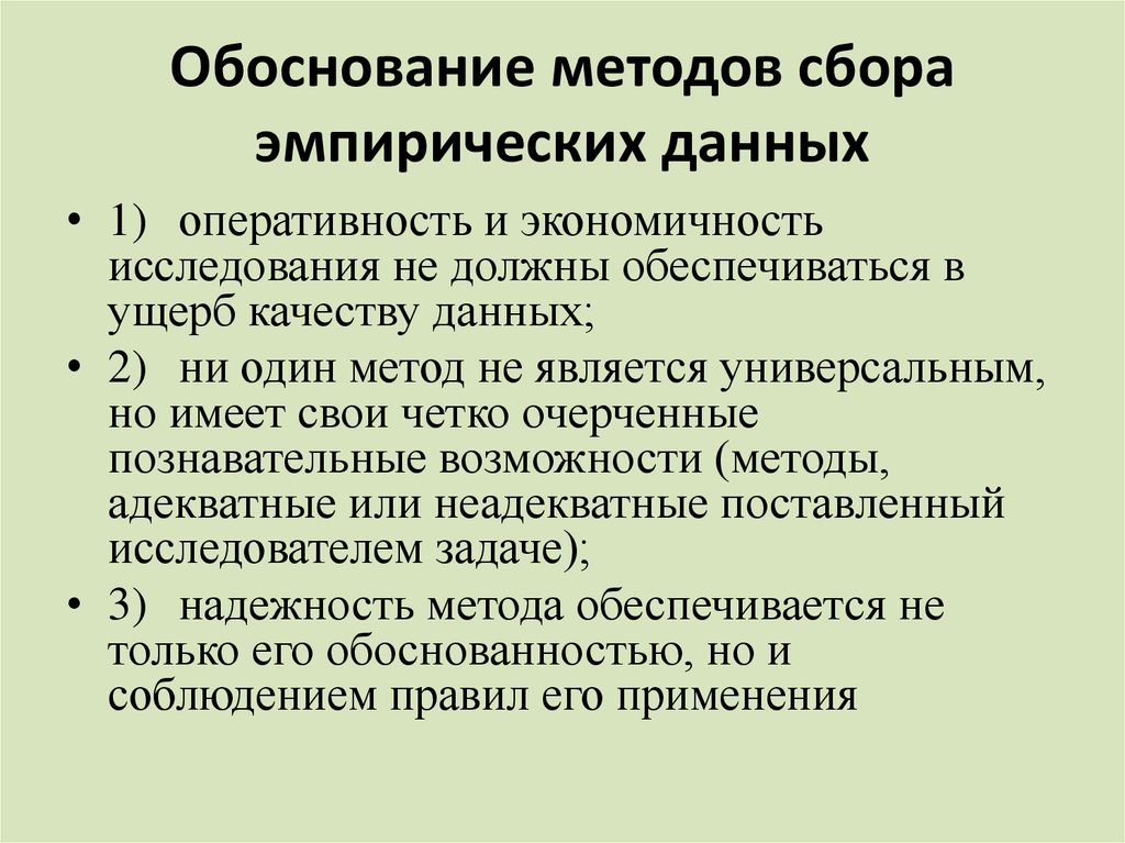 Научно обоснованный метод