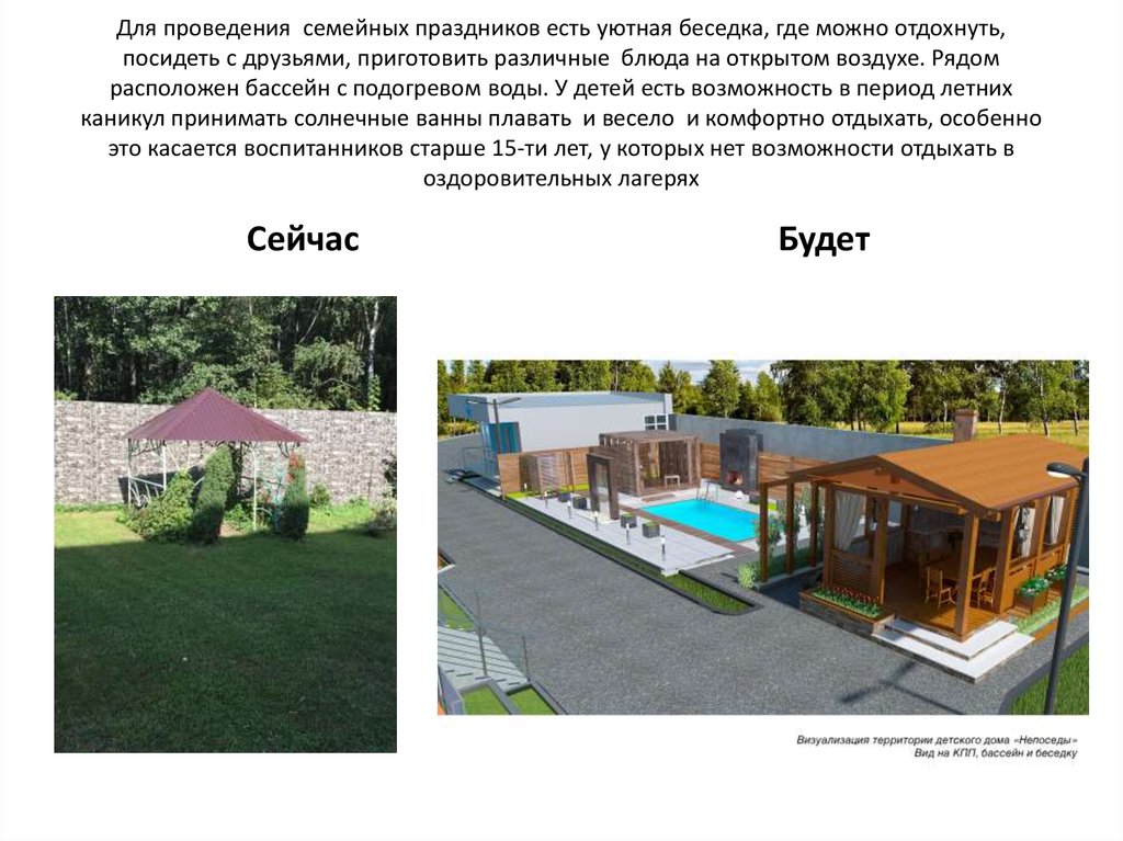 Для проведения семейных праздников есть уютная беседка, где можно отдохнуть, посидеть с друзьями, приготовить различные блюда