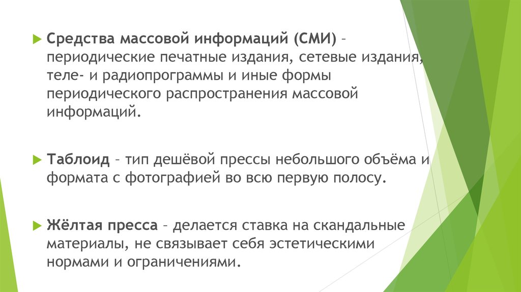 Формы распространения СМИ. Периодические печатные издания сетевые издания. Форма периодического распространения массовой информации. Массовая культура презентация 10 класс Обществознание.