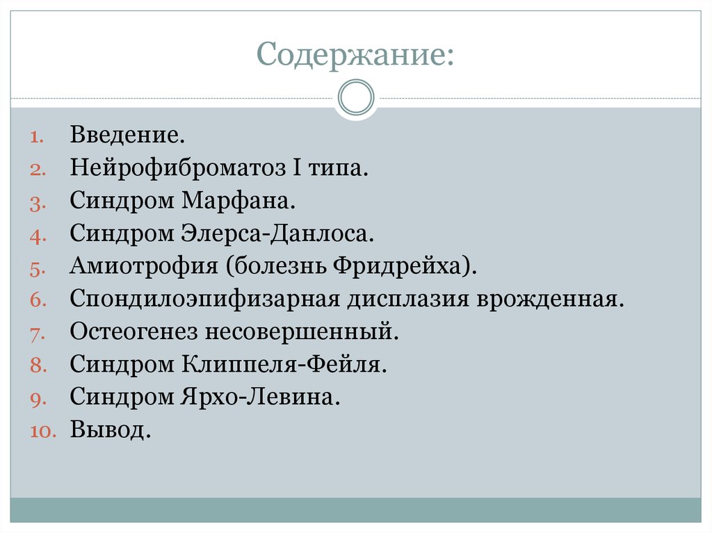 Содержание: