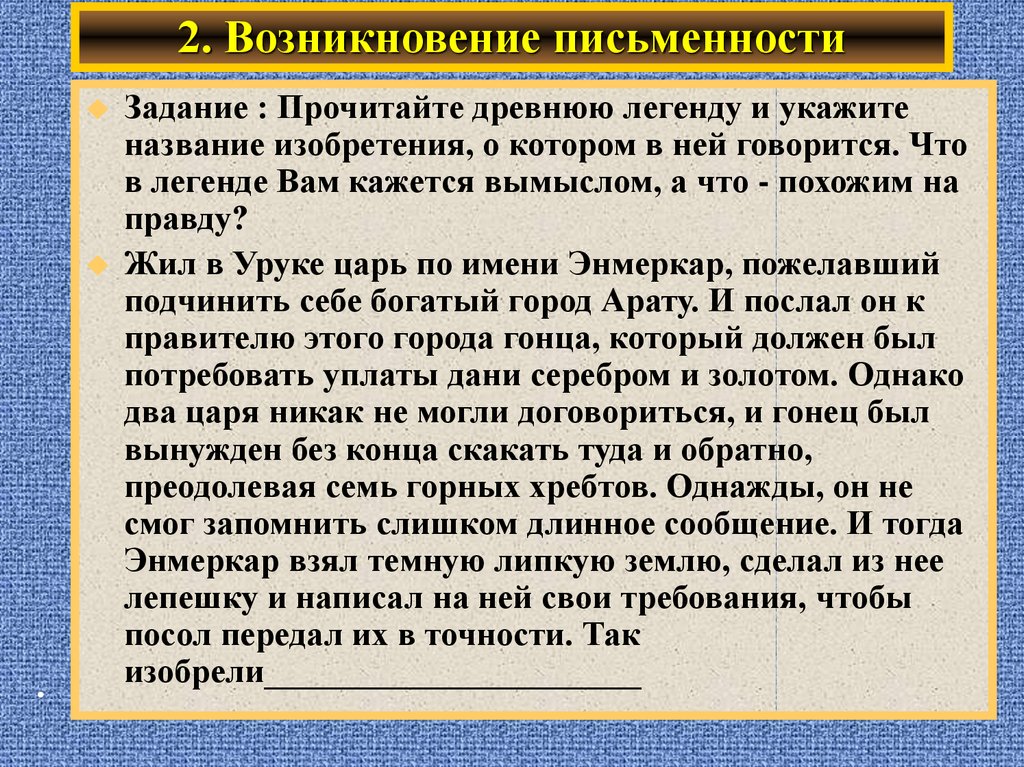 Прочесть древний. Возникновение письменности связано с. Длинное сообщение. Рождение литературы. Возникновение письменности в эпоху классогенеза.