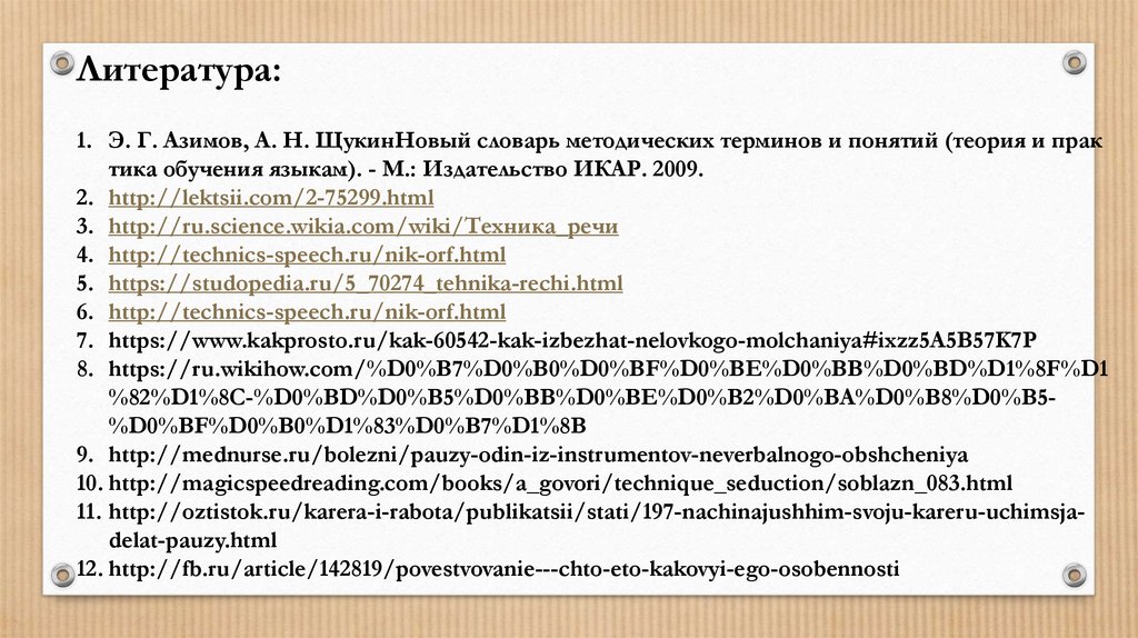 Азимов новый словарь методических терминов