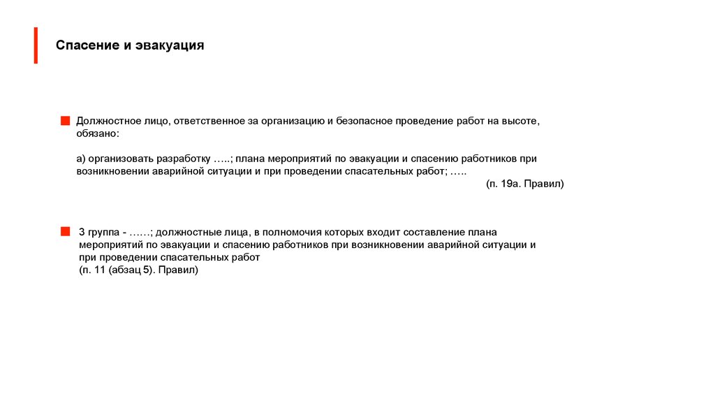 План эвакуации при работе на высоте образец