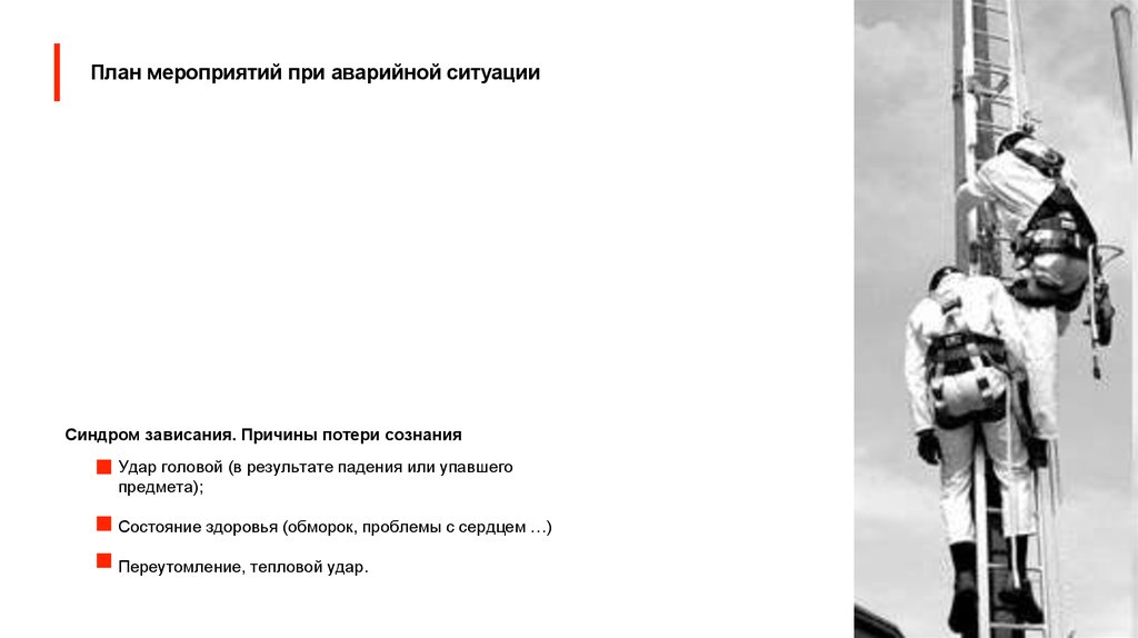 Что должно быть внесено в план мероприятий по эвакуации и спасению работников